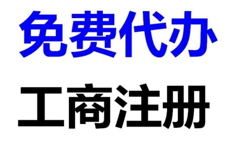 新疆内外資(zī)公司注冊代理信息保密價格透明