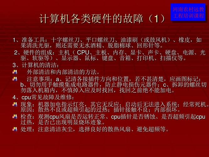 計算機軟硬件故障診斷排錯教程.ppt