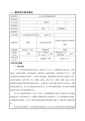 環保設備制造項目建設項目環境影響報告表參考模闆範本