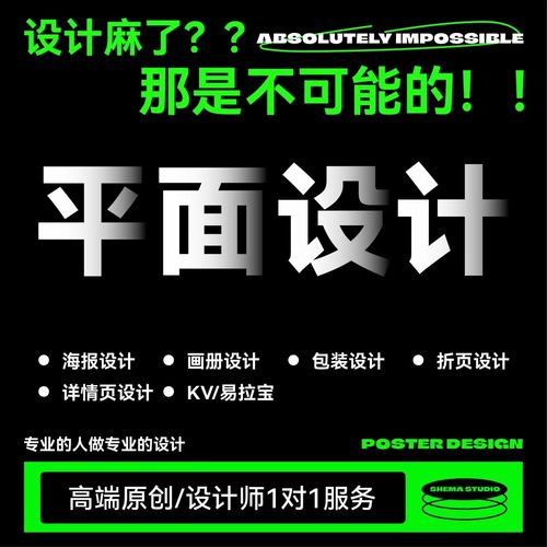 原創海報平面廣告設計封面圖片展闆宣傳單畫冊産品折頁排版設計