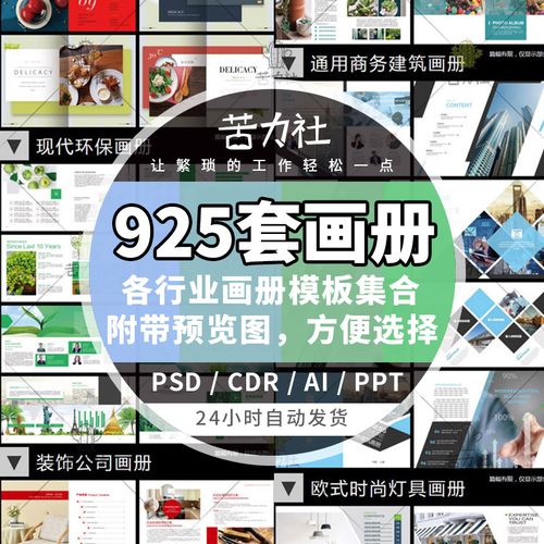 企業(yè)宣傳畫冊模闆公司産品手冊psd雜志作品集廣告設計素材cdr ai