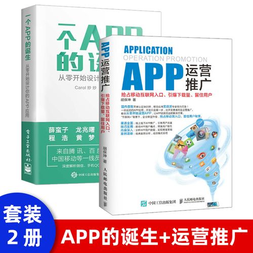 app手機應用軟件開發教程書籍 app設計流程 互聯網産品設計教程 程序