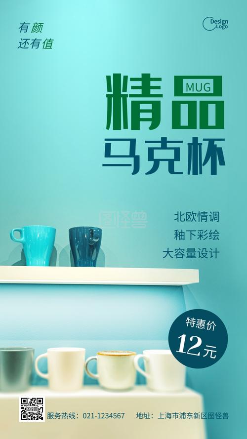 馬克杯杯子(zǐ)家居用品精品促銷宣傳攝影圖海報