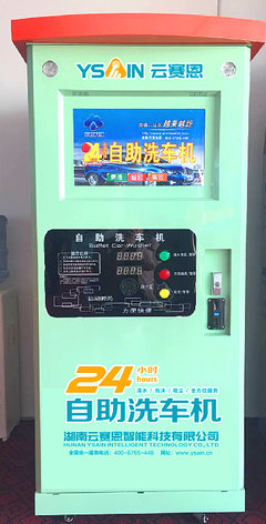 智能自助洗車(chē)機 率先踏入物聯網跑道