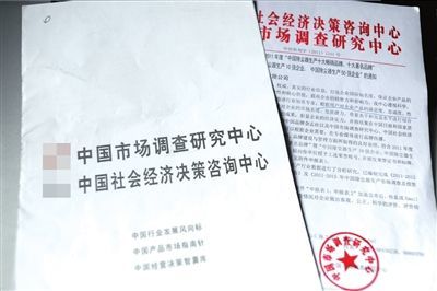 兩單位冒用國家統計局名義搞企業(yè)排名牟利