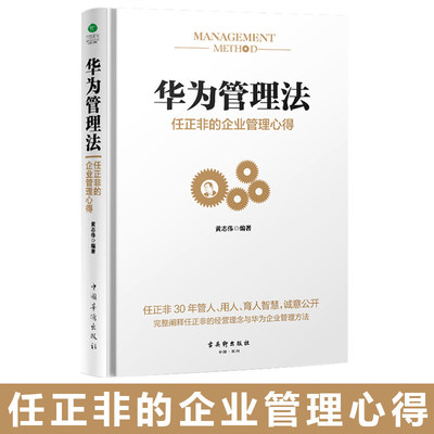 企業(yè)管理華為管理法說話技巧生産與 好評好店