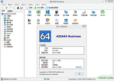 AIDA64全家桶四版本PC硬件檢測工具 v6.25.5400 Final 已注冊中(zhōng)文(wén)綠色版