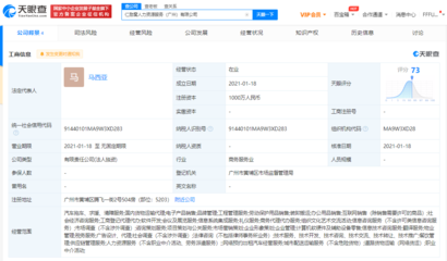 "人力窩"在廣州成立新公司,前者股東包含螞蟻金服關(guān)聯公司等