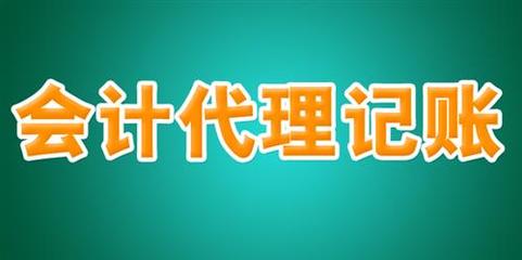 會計報表奎文(wén)區_會計報表_明誠代理記賬(圖)