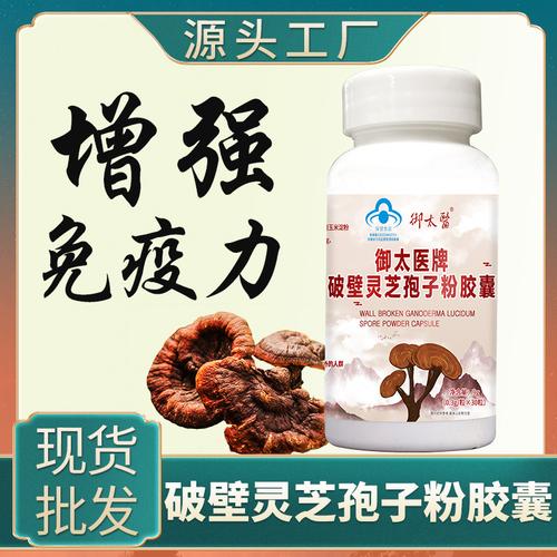 禦太醫破壁靈芝孢子(zǐ)粉膠囊批發增強免疫力實力工廠發貨