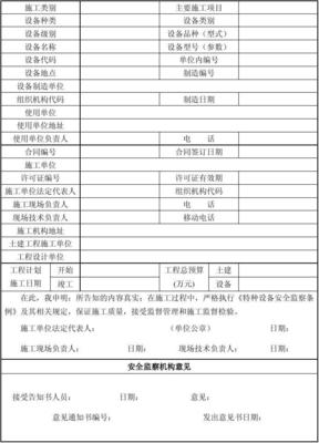 2014年特種設備安裝改造維修告知書